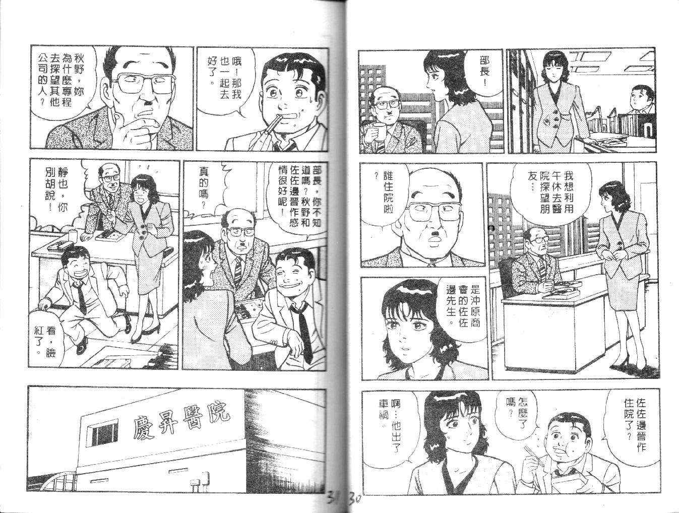 《内衣教父》漫画最新章节第21卷免费下拉式在线观看章节第【55】张图片