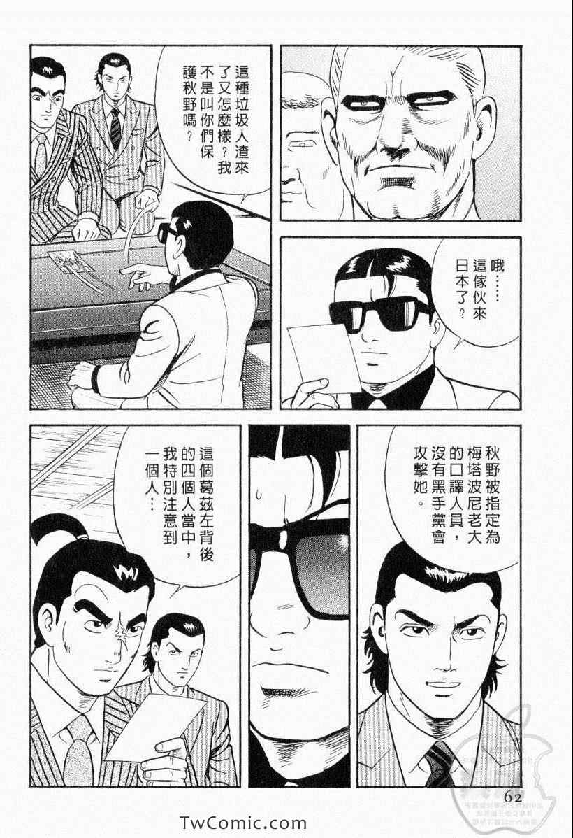 《内衣教父》漫画最新章节第104卷免费下拉式在线观看章节第【62】张图片