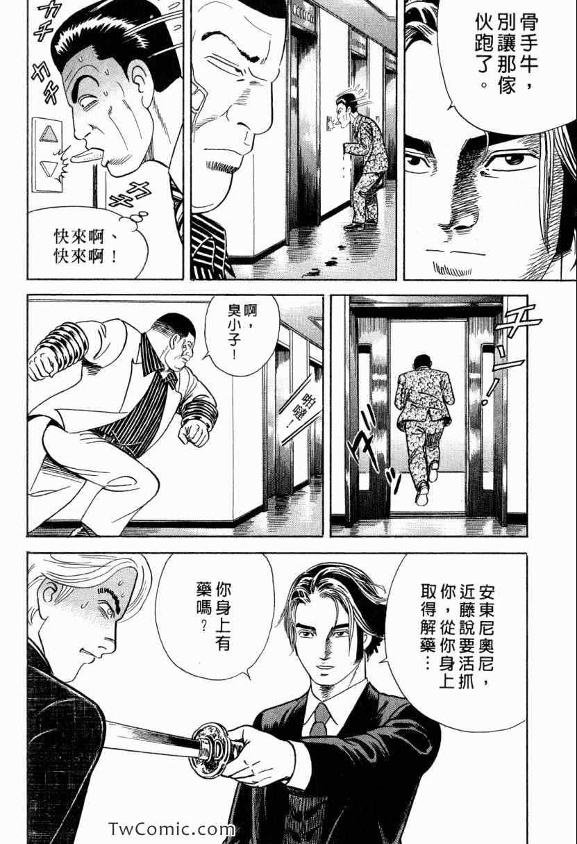 《内衣教父》漫画最新章节第105卷免费下拉式在线观看章节第【70】张图片