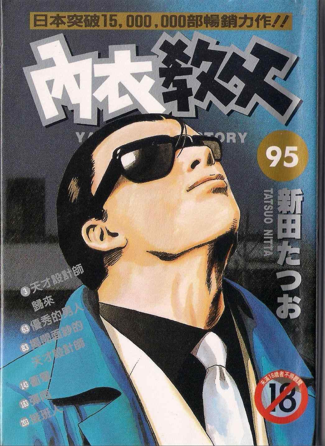 《内衣教父》漫画最新章节第95卷免费下拉式在线观看章节第【1】张图片