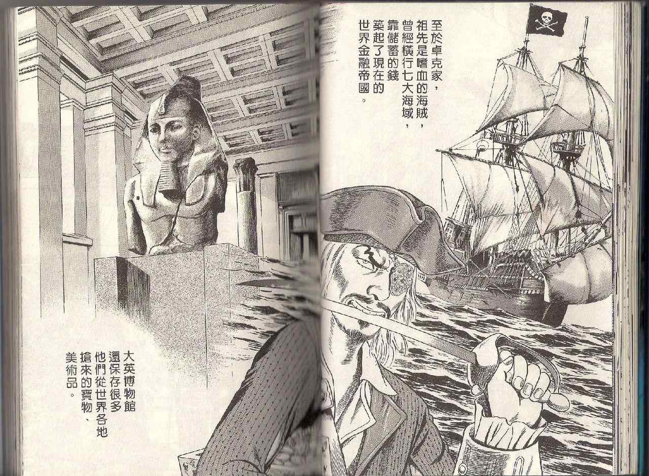 《内衣教父》漫画最新章节第95卷免费下拉式在线观看章节第【23】张图片