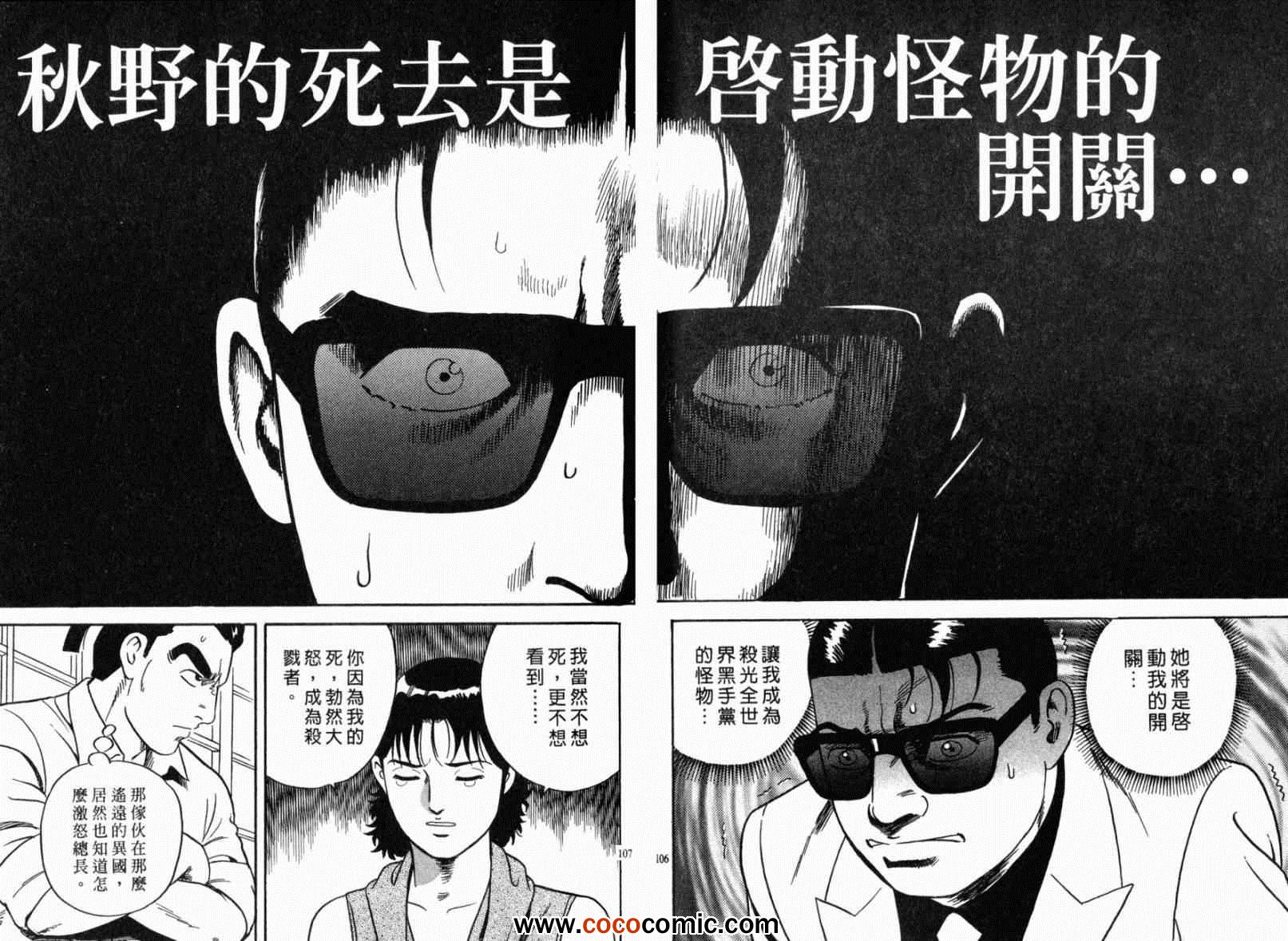 《内衣教父》漫画最新章节第103卷免费下拉式在线观看章节第【104】张图片