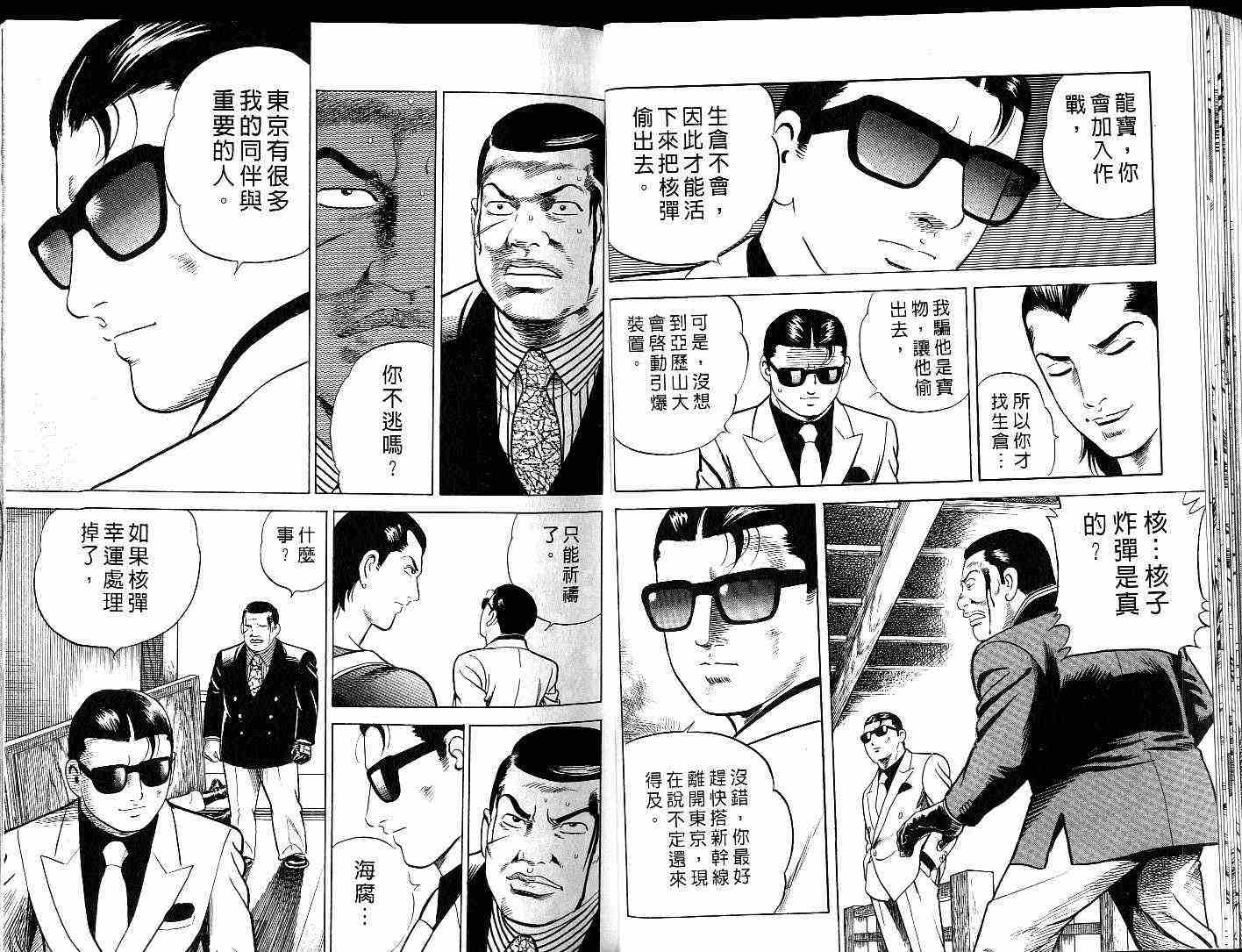 《内衣教父》漫画最新章节第59卷免费下拉式在线观看章节第【20】张图片