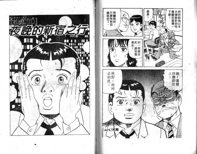 《内衣教父》漫画最新章节第18卷免费下拉式在线观看章节第【95】张图片