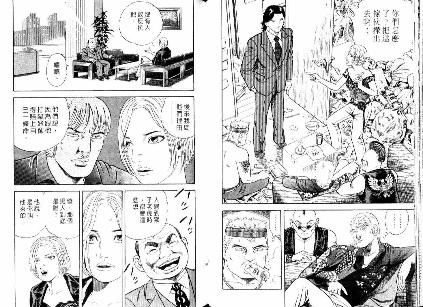 《内衣教父》漫画最新章节第67卷免费下拉式在线观看章节第【57】张图片