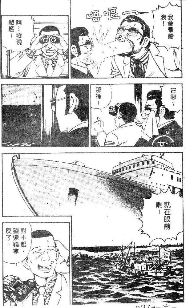 《内衣教父》漫画最新章节第24卷免费下拉式在线观看章节第【98】张图片