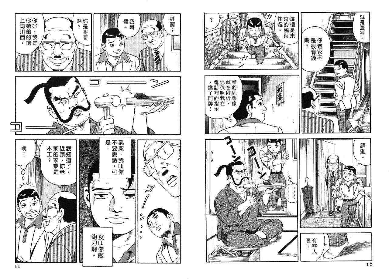 《内衣教父》漫画最新章节第85卷免费下拉式在线观看章节第【8】张图片