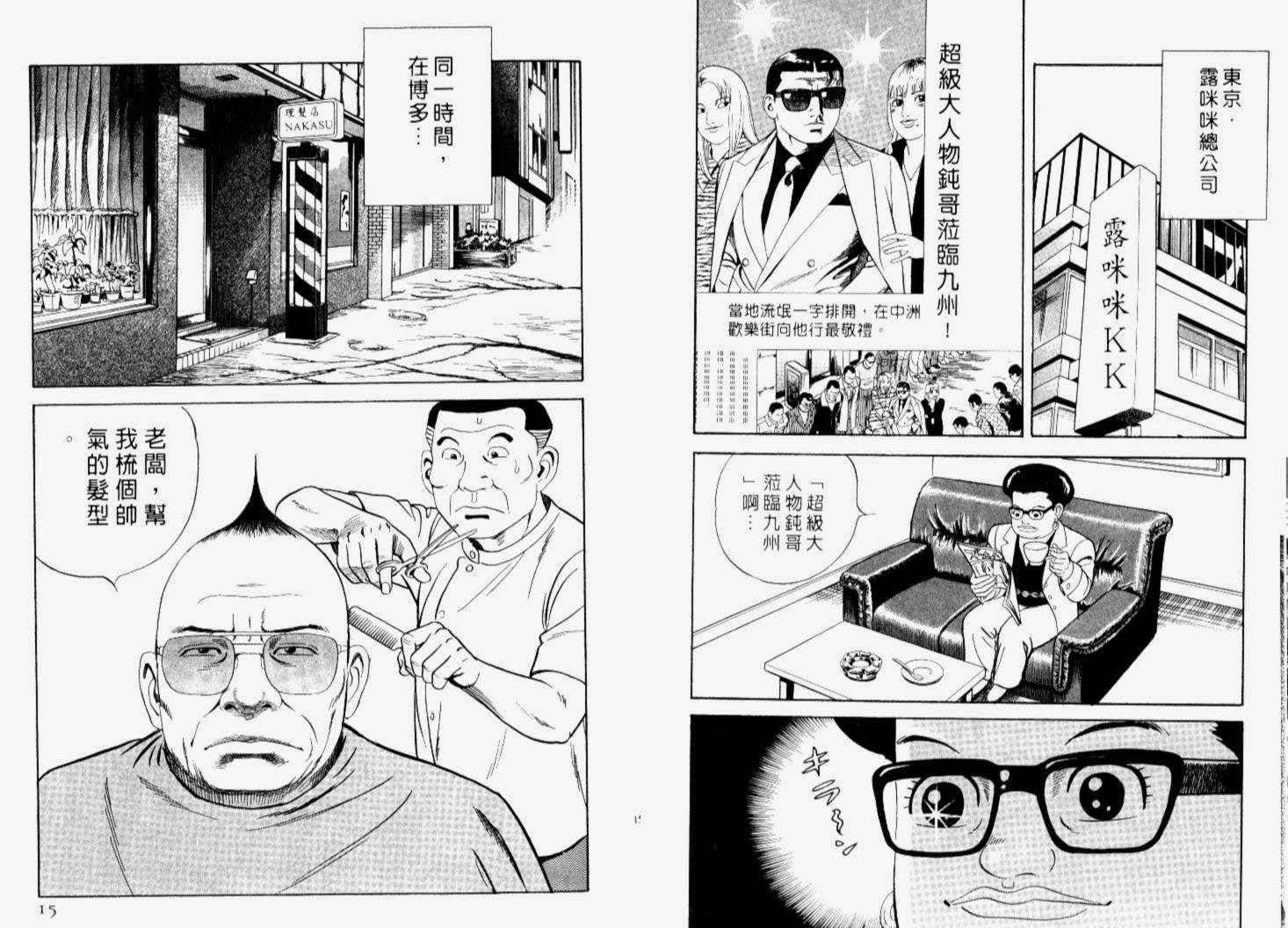 《内衣教父》漫画最新章节第66卷免费下拉式在线观看章节第【10】张图片