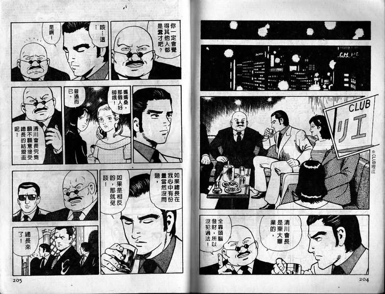 《内衣教父》漫画最新章节第13卷免费下拉式在线观看章节第【103】张图片