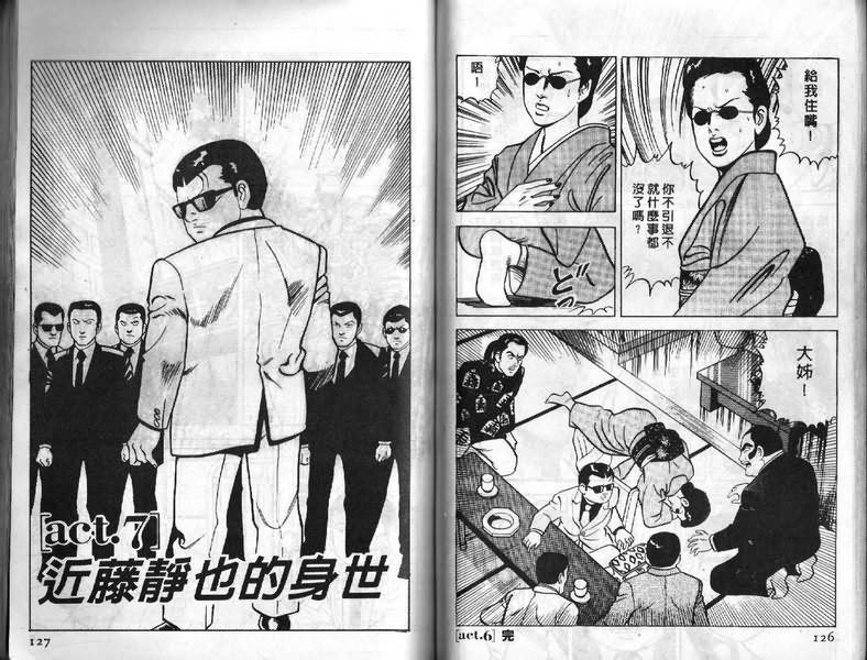 《内衣教父》漫画最新章节第7卷免费下拉式在线观看章节第【64】张图片