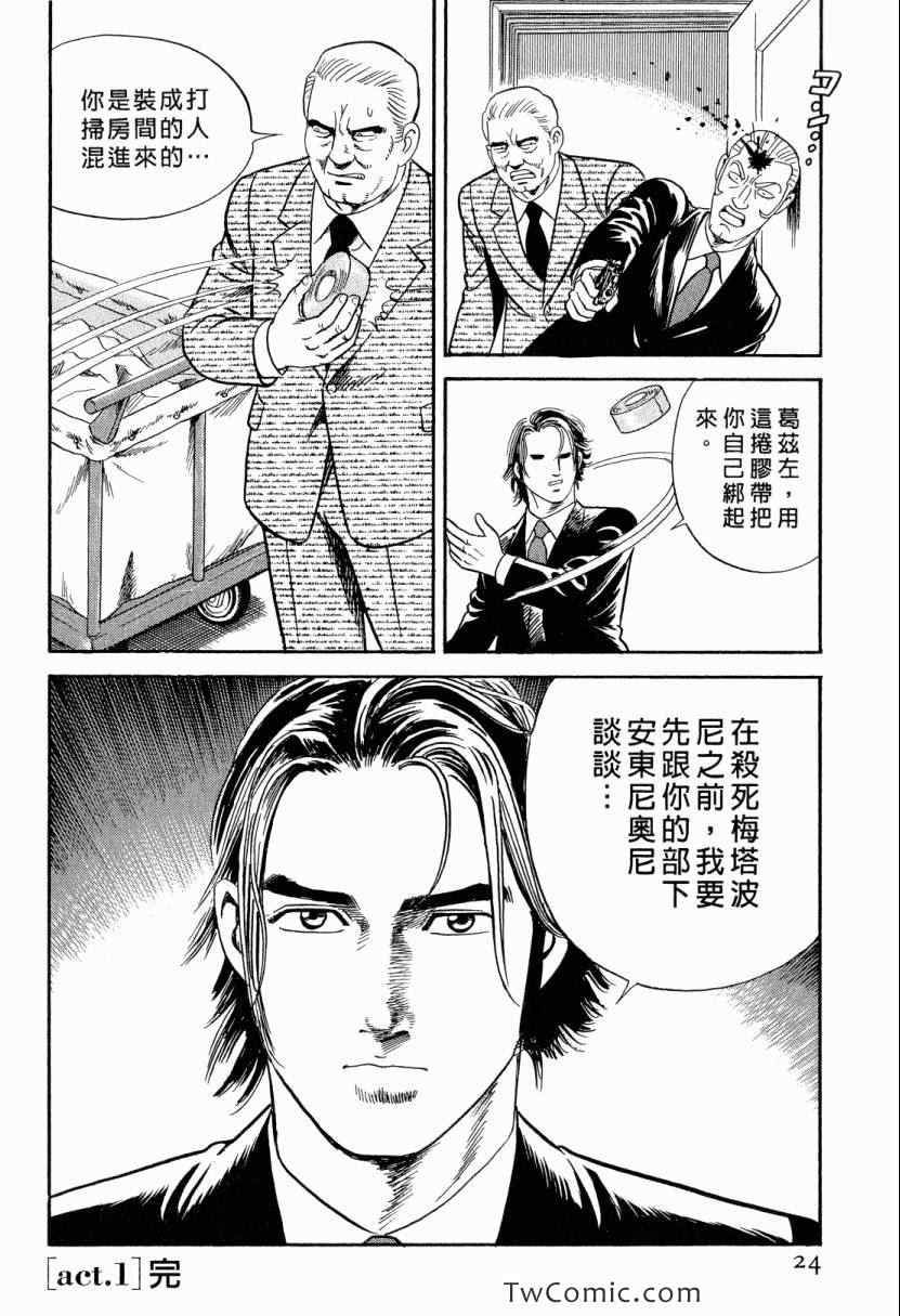 《内衣教父》漫画最新章节第105卷免费下拉式在线观看章节第【24】张图片