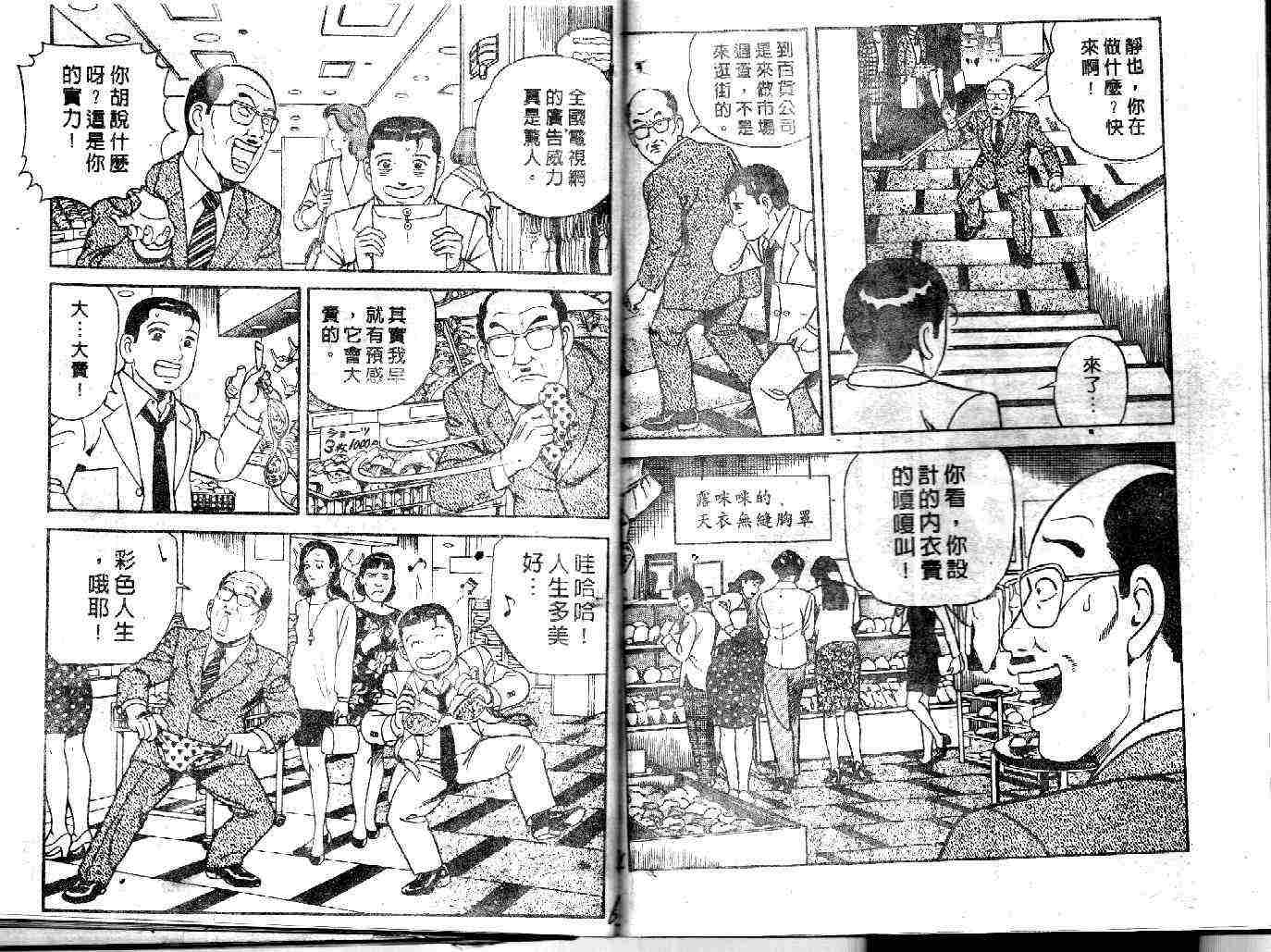 《内衣教父》漫画最新章节第40卷免费下拉式在线观看章节第【34】张图片