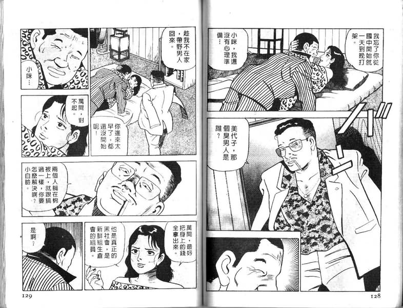 《内衣教父》漫画最新章节第17卷免费下拉式在线观看章节第【65】张图片