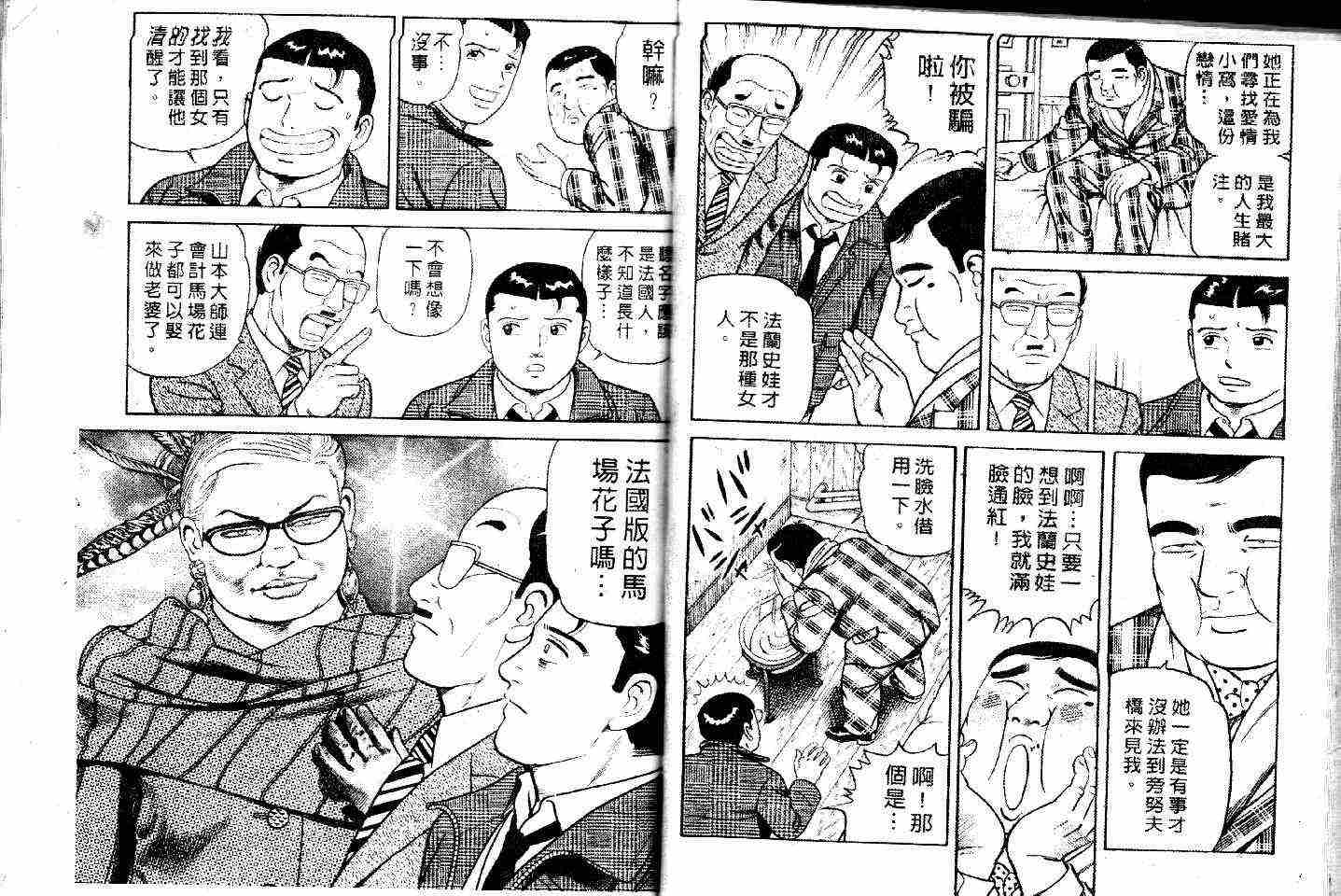 《内衣教父》漫画最新章节第49卷免费下拉式在线观看章节第【15】张图片