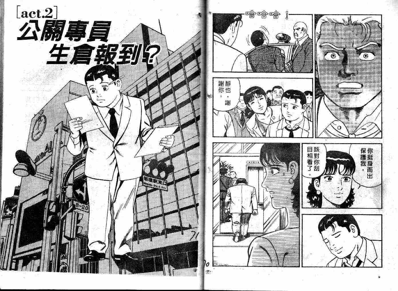 《内衣教父》漫画最新章节第33卷免费下拉式在线观看章节第【35】张图片