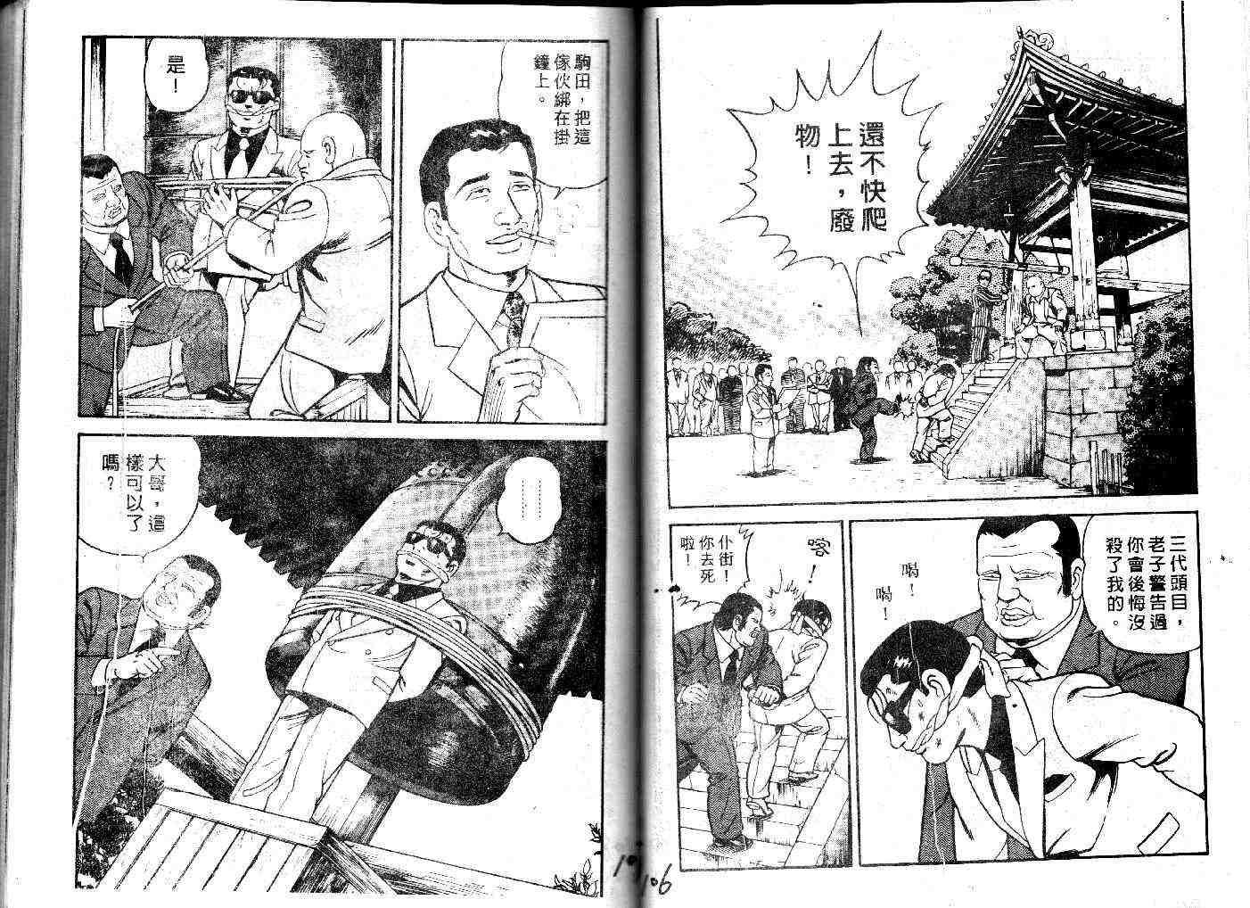 《内衣教父》漫画最新章节第26卷免费下拉式在线观看章节第【55】张图片