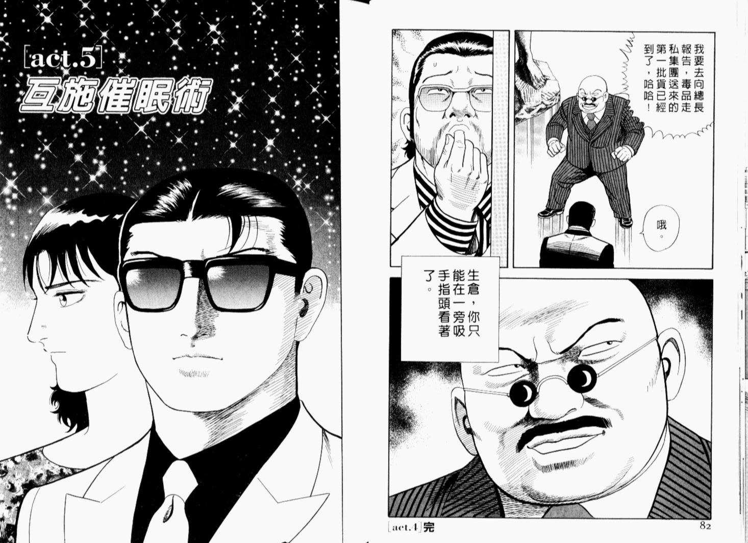 《内衣教父》漫画最新章节第68卷免费下拉式在线观看章节第【44】张图片