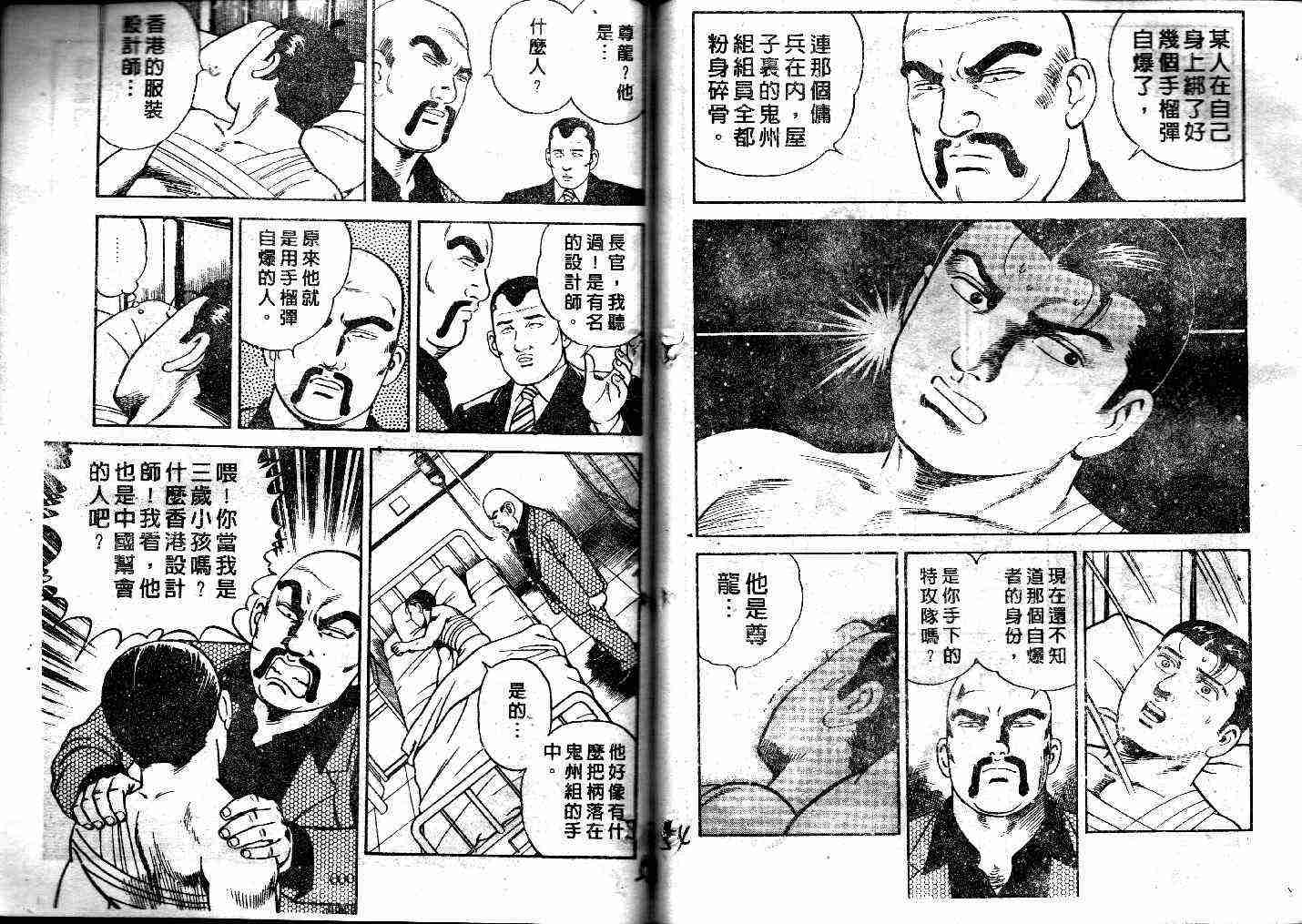 《内衣教父》漫画最新章节第42卷免费下拉式在线观看章节第【29】张图片