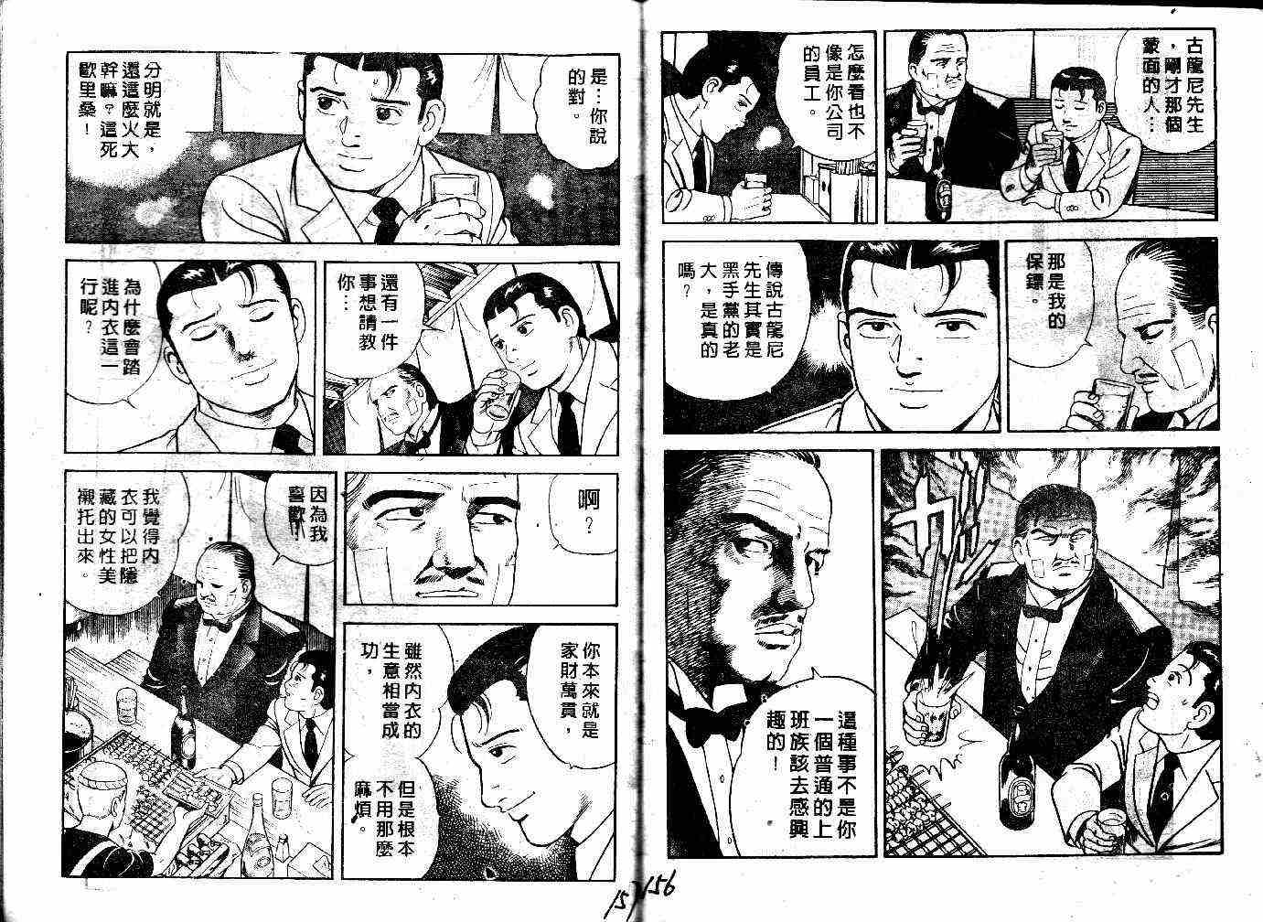 《内衣教父》漫画最新章节第44卷免费下拉式在线观看章节第【80】张图片