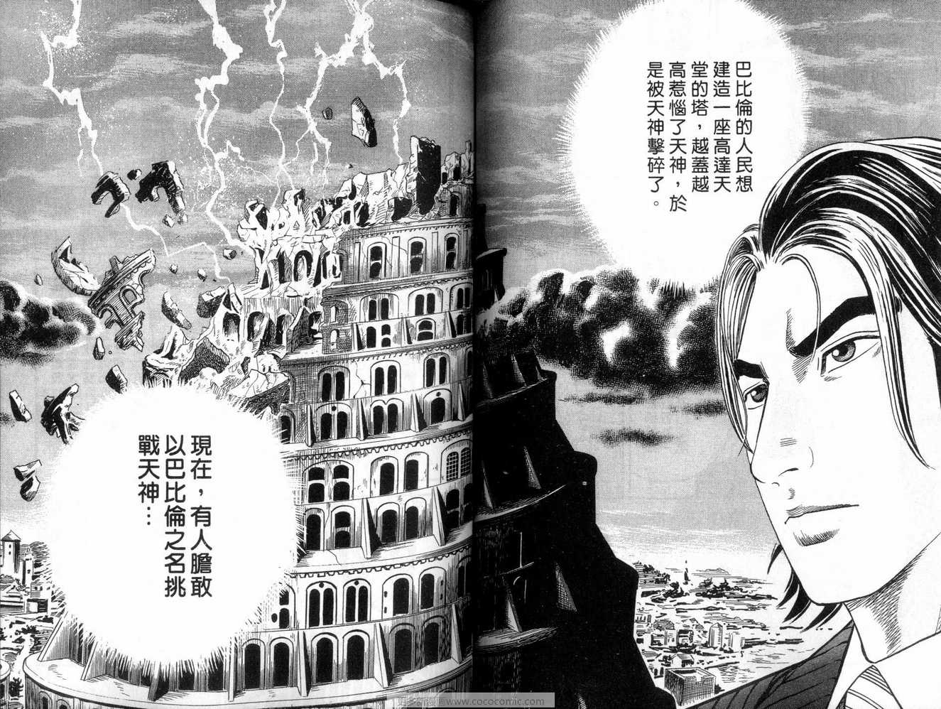 《内衣教父》漫画最新章节第91卷免费下拉式在线观看章节第【79】张图片