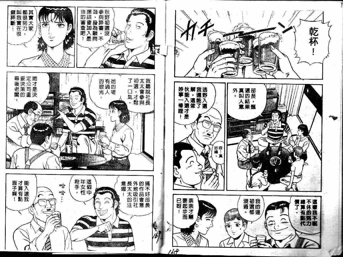 《内衣教父》漫画最新章节第38卷免费下拉式在线观看章节第【85】张图片