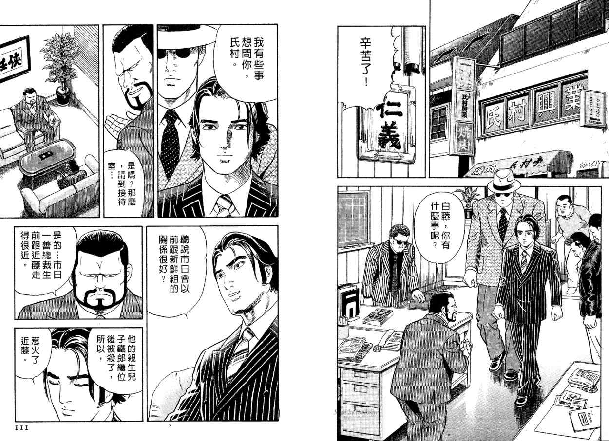 《内衣教父》漫画最新章节第83卷免费下拉式在线观看章节第【56】张图片