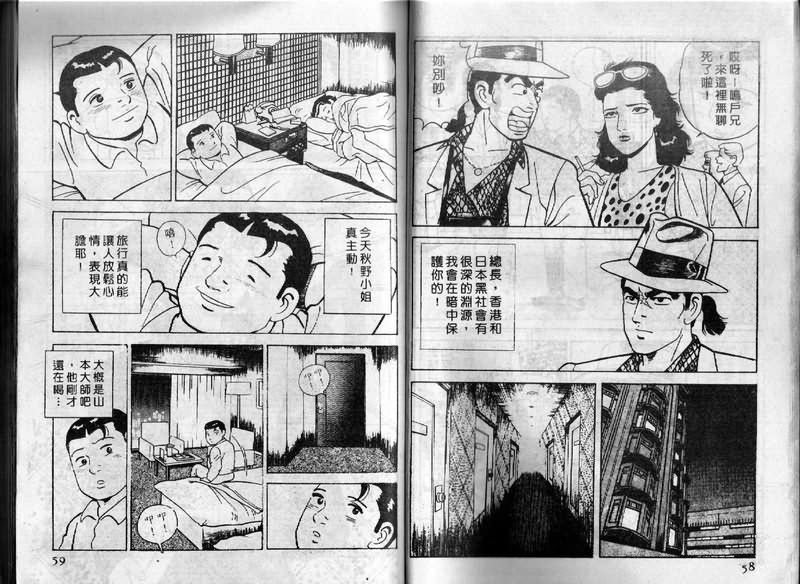 《内衣教父》漫画最新章节第13卷免费下拉式在线观看章节第【30】张图片