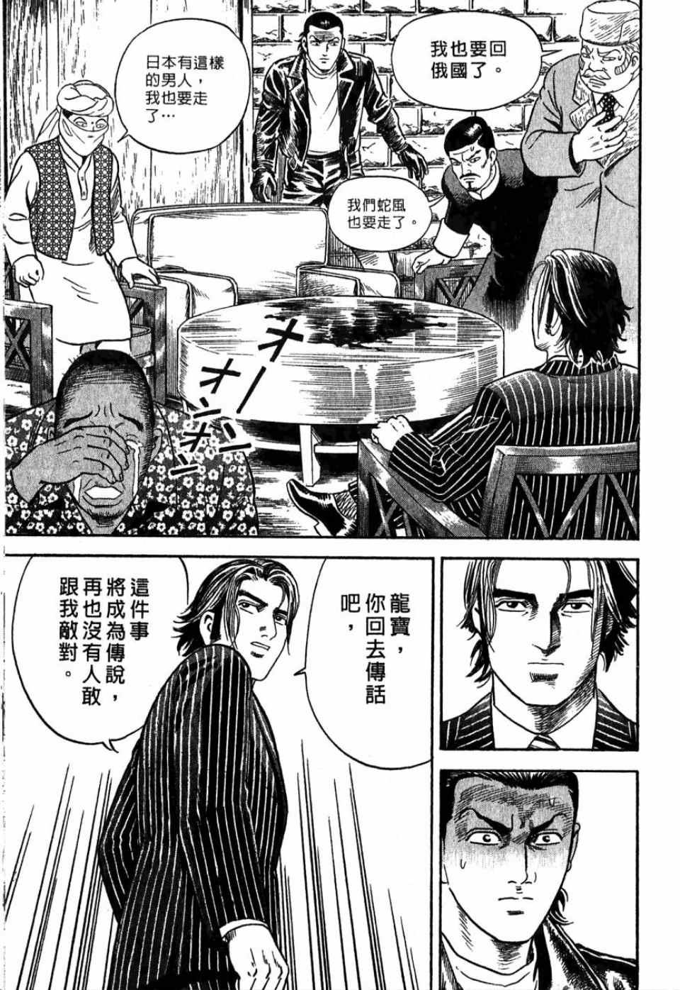 《内衣教父》漫画最新章节第99卷免费下拉式在线观看章节第【42】张图片