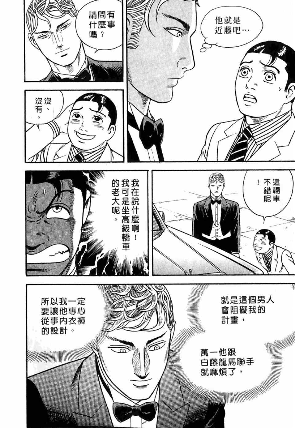 《内衣教父》漫画最新章节第99卷免费下拉式在线观看章节第【136】张图片