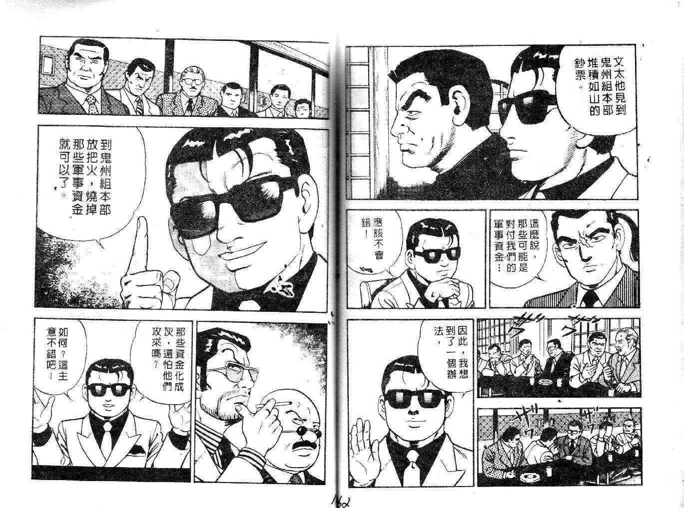 《内衣教父》漫画最新章节第22卷免费下拉式在线观看章节第【83】张图片