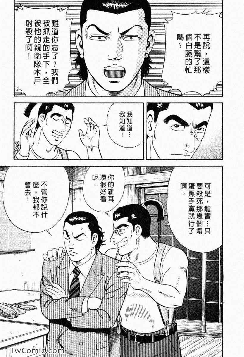 《内衣教父》漫画最新章节第104卷免费下拉式在线观看章节第【209】张图片