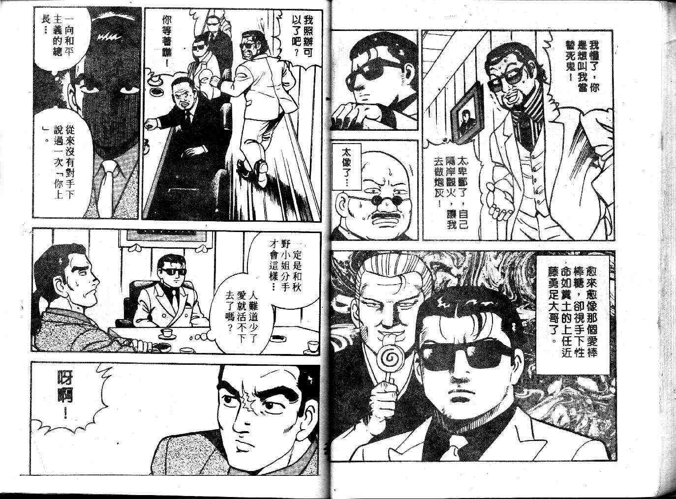 《内衣教父》漫画最新章节第24卷免费下拉式在线观看章节第【21】张图片