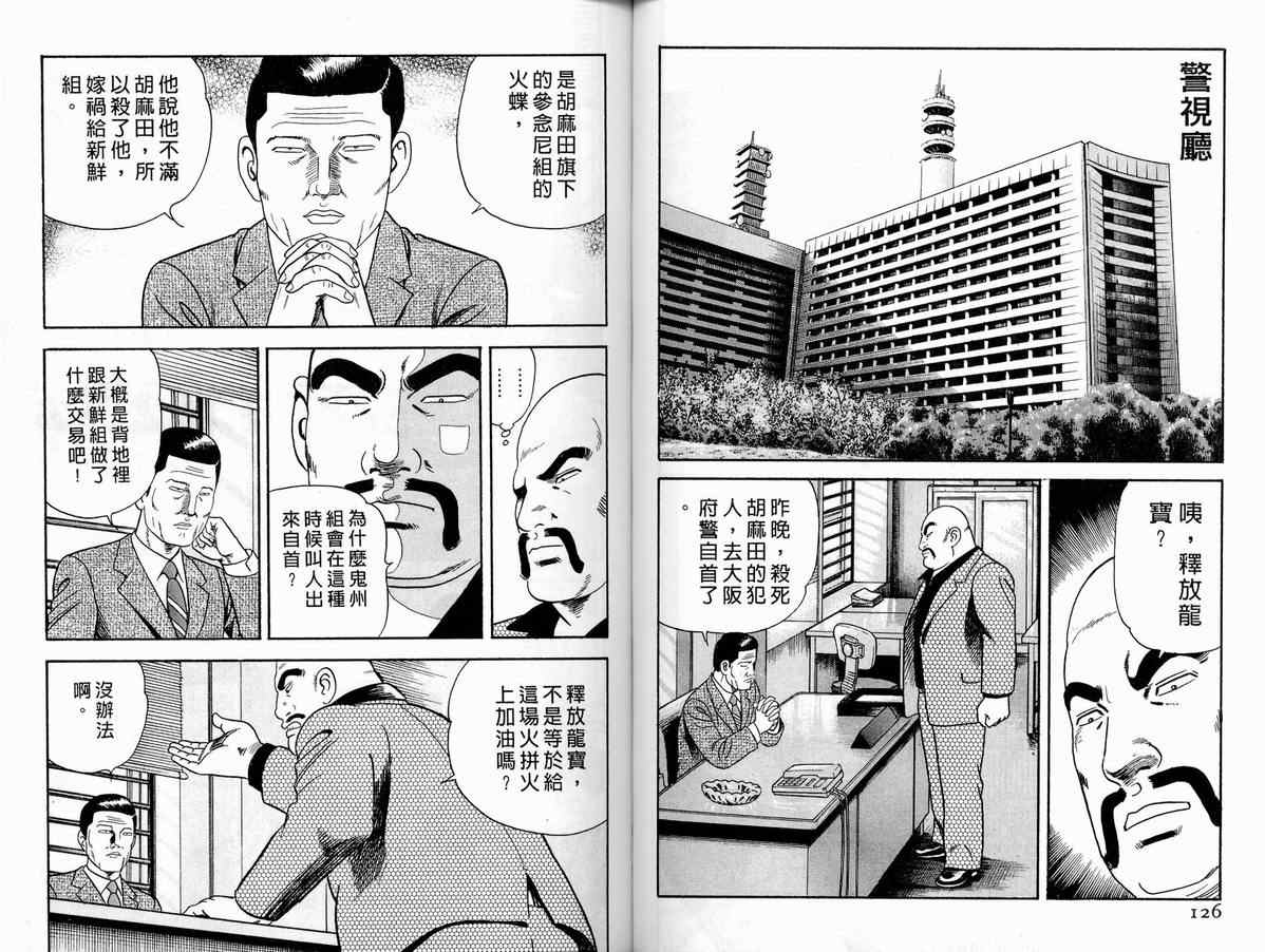 《内衣教父》漫画最新章节第86卷免费下拉式在线观看章节第【65】张图片