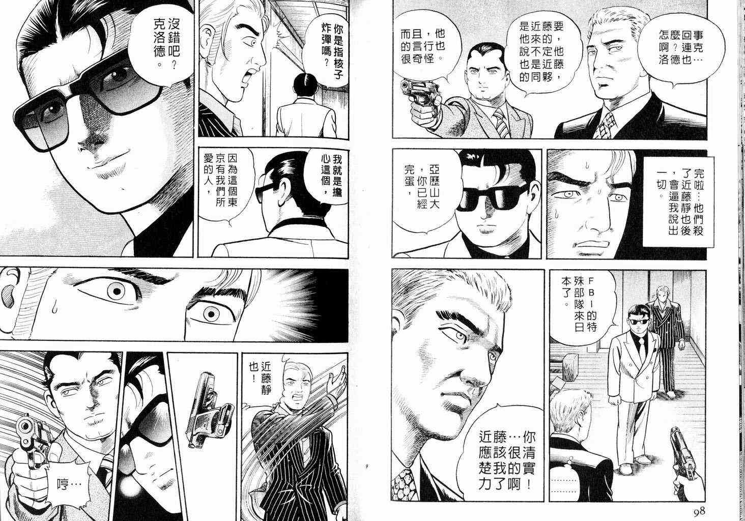 《内衣教父》漫画最新章节第58卷免费下拉式在线观看章节第【50】张图片