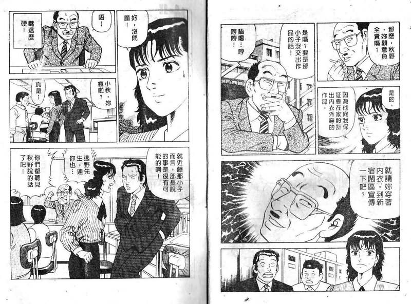 《内衣教父》漫画最新章节第18卷免费下拉式在线观看章节第【5】张图片