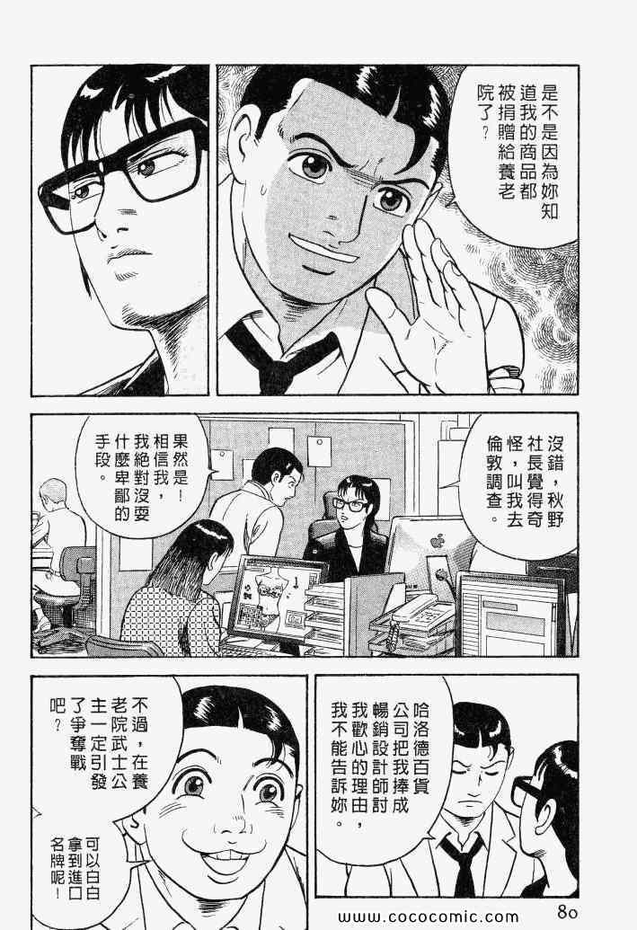 《内衣教父》漫画最新章节第100卷免费下拉式在线观看章节第【77】张图片