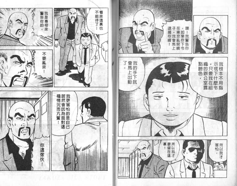 《内衣教父》漫画最新章节第4卷免费下拉式在线观看章节第【97】张图片