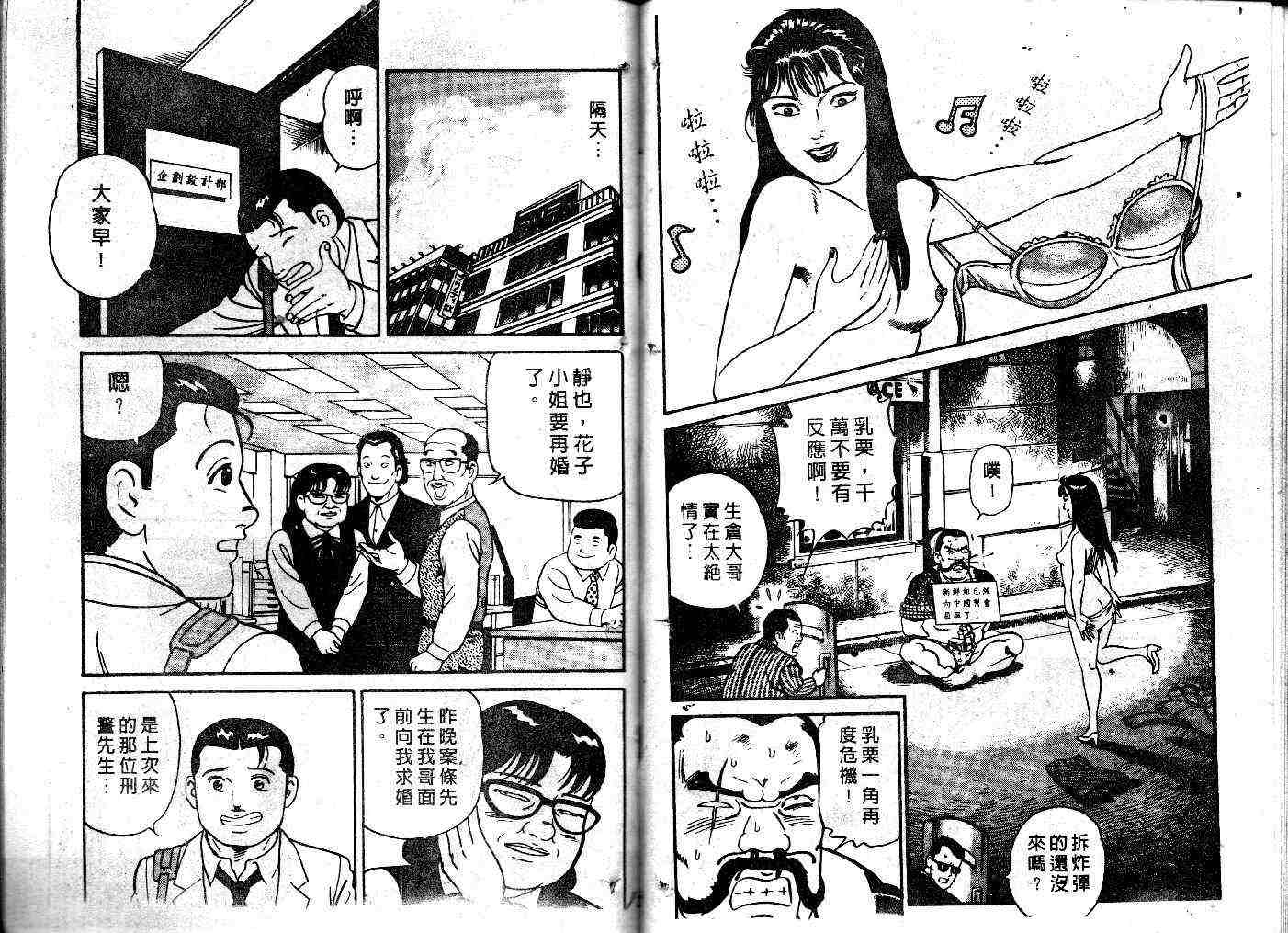 《内衣教父》漫画最新章节第37卷免费下拉式在线观看章节第【67】张图片