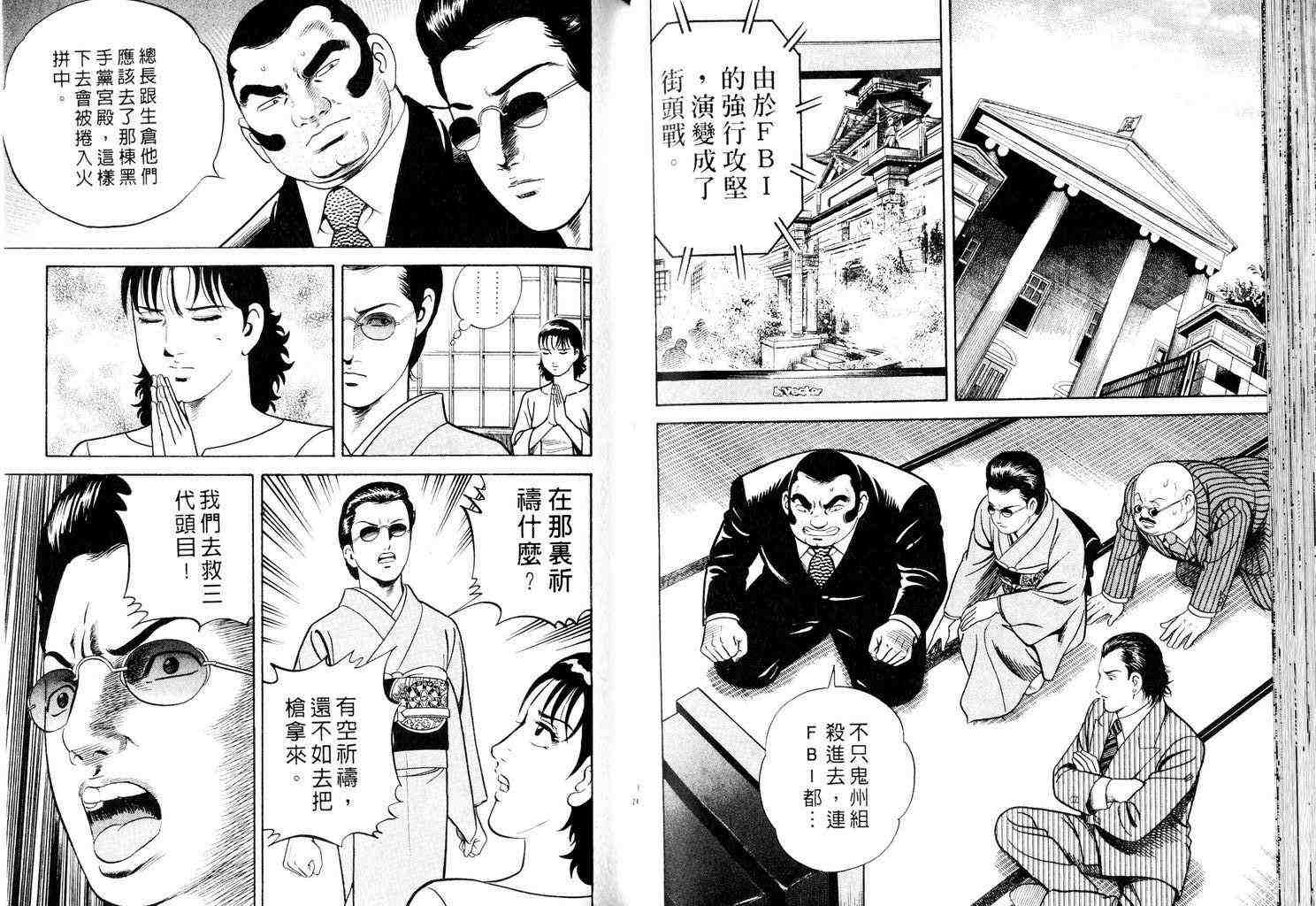 《内衣教父》漫画最新章节第58卷免费下拉式在线观看章节第【82】张图片