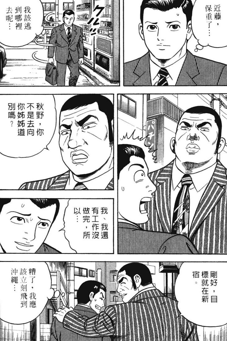 《内衣教父》漫画最新章节第77卷免费下拉式在线观看章节第【91】张图片