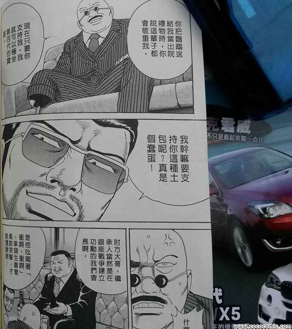 《内衣教父》漫画最新章节第108卷免费下拉式在线观看章节第【149】张图片