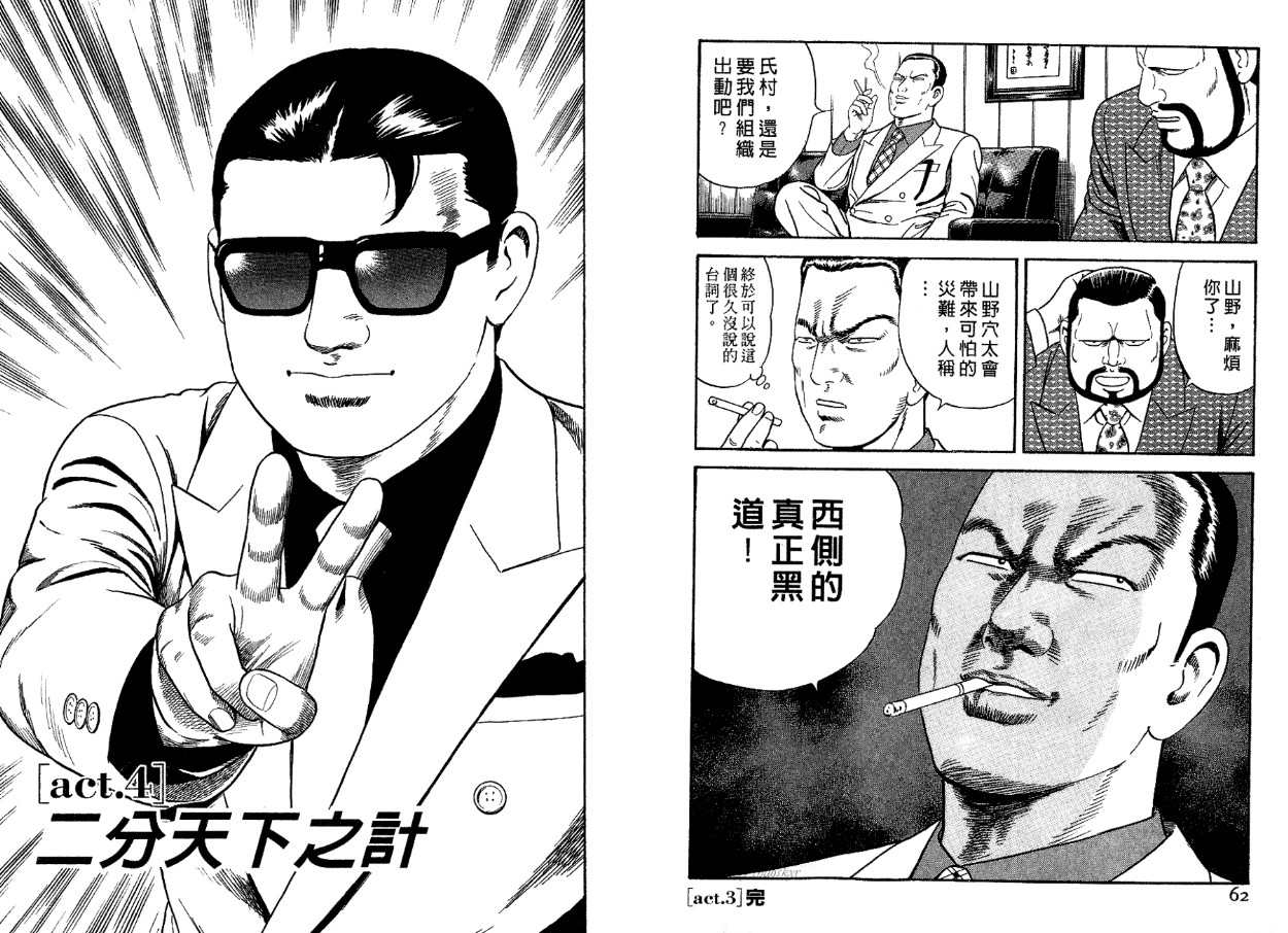 《内衣教父》漫画最新章节第83卷免费下拉式在线观看章节第【32】张图片