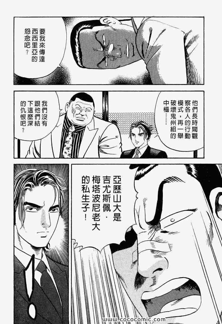 《内衣教父》漫画最新章节第100卷免费下拉式在线观看章节第【191】张图片