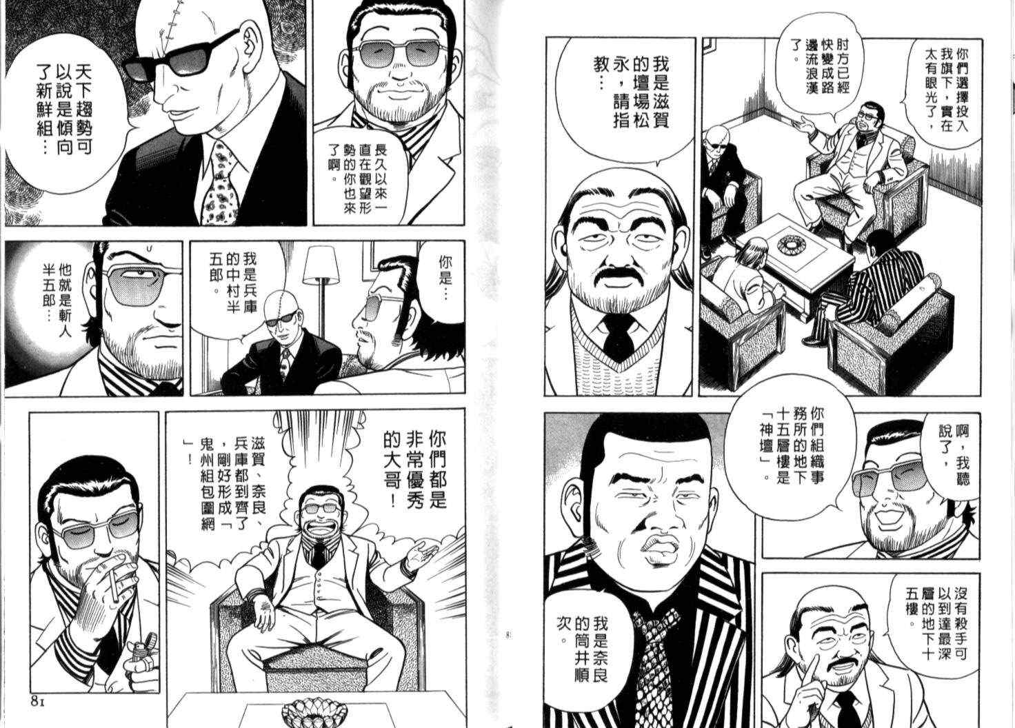 《内衣教父》漫画最新章节第70卷免费下拉式在线观看章节第【43】张图片