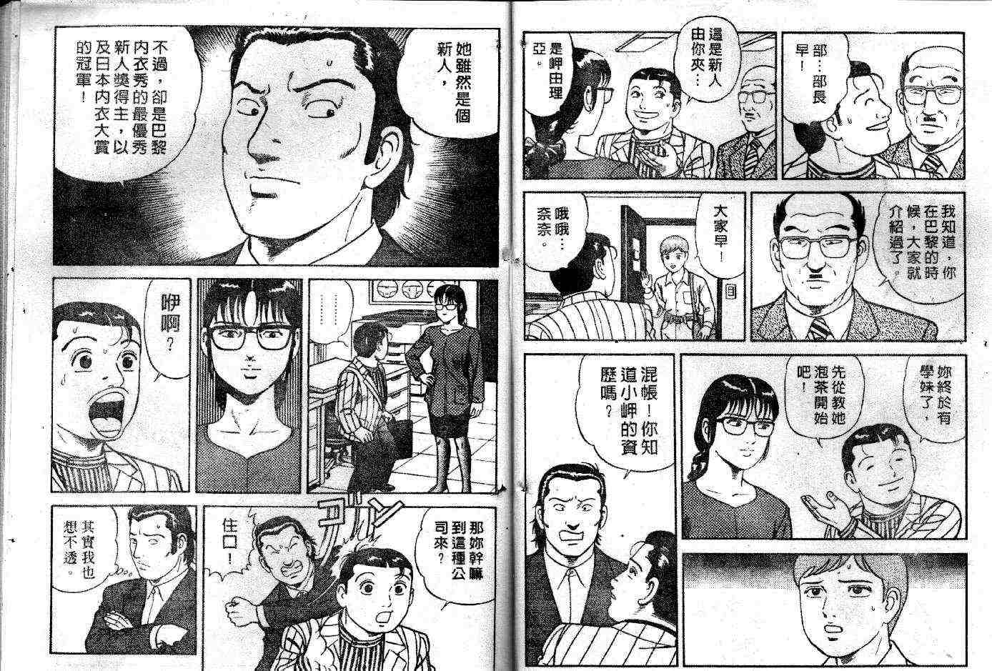 《内衣教父》漫画最新章节第50卷免费下拉式在线观看章节第【46】张图片