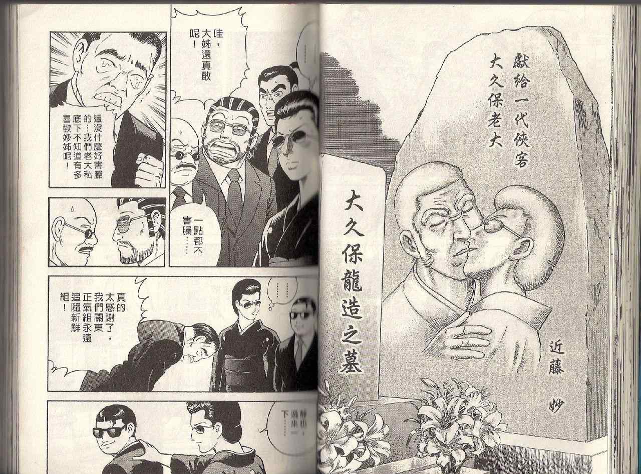 《内衣教父》漫画最新章节第95卷免费下拉式在线观看章节第【28】张图片