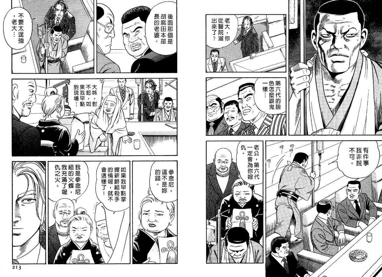 《内衣教父》漫画最新章节第83卷免费下拉式在线观看章节第【107】张图片