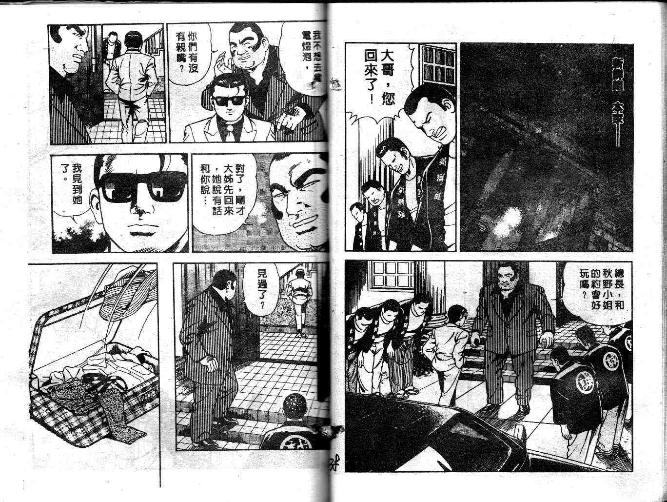 《内衣教父》漫画最新章节第39卷免费下拉式在线观看章节第【20】张图片