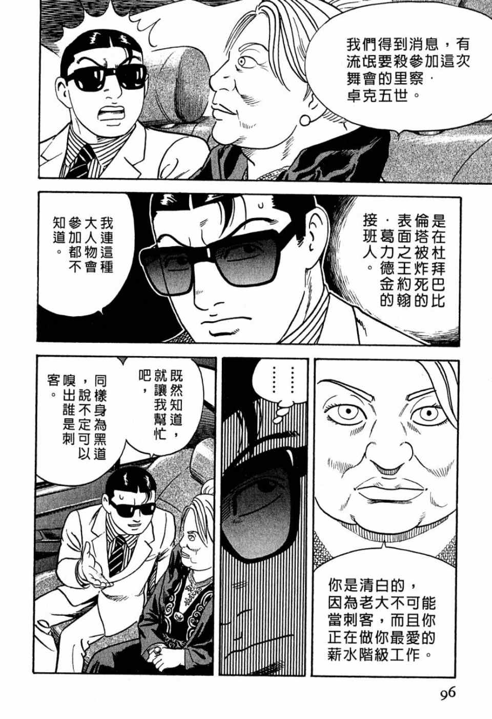 《内衣教父》漫画最新章节第99卷免费下拉式在线观看章节第【93】张图片