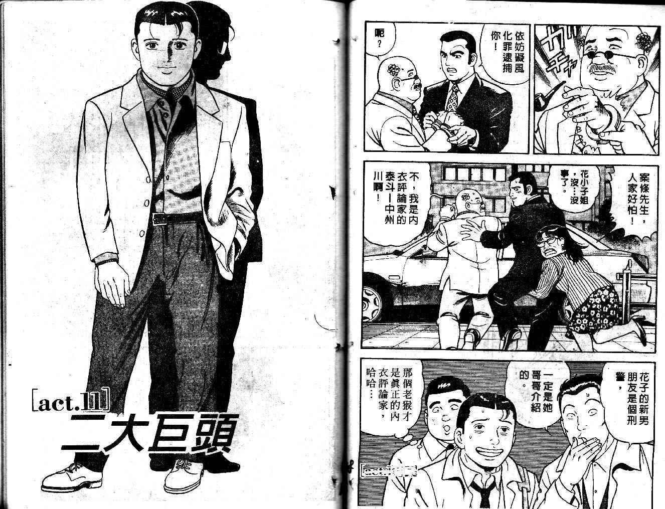 《内衣教父》漫画最新章节第36卷免费下拉式在线观看章节第【77】张图片